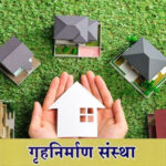 शास्त्रीनगर गृहनिर्माण संस्थेचा ३७ वर्षांपूर्वीचा ‘तो’ ठराव बेकायदेशीर; वारसाचा प्लॉटसाठी कायदेशीर पवित्रा