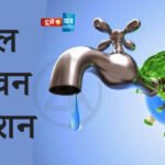 जिल्ह्यात जलजीवन मिशन व जलसंधारण कामांचा सकारात्मक परिणाम;  टँकरची संख्या ३२ वरून १४ वर