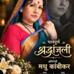 मराठी कलाक्षेत्रातील एक महत्त्वाचं पर्व संपलं…..!