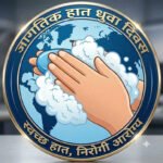 जागतिक हात धुवा दिनानिमित्त जिल्हाभरात जनजागृती उपक्रम